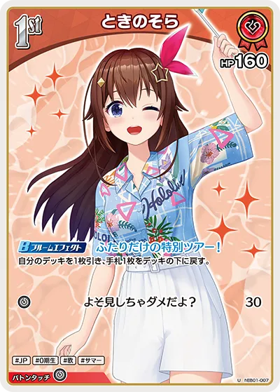 ときのそら