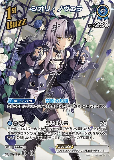 シオリ・ノヴェラ