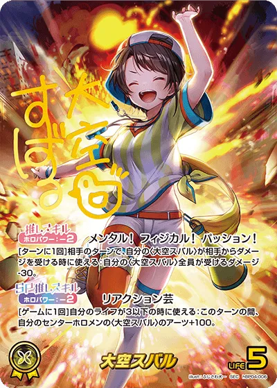 大空スバル