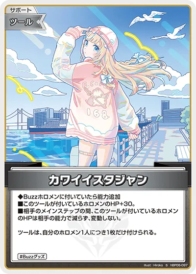カワイイスタジャン