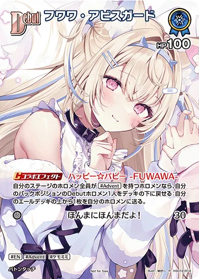 フワワ・アビスガード