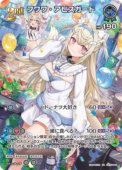 フワワ・アビスガード