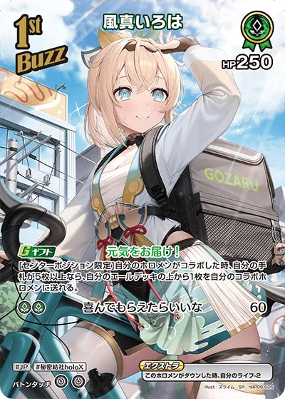 風真いろは