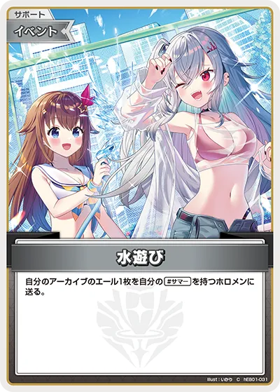 水遊び