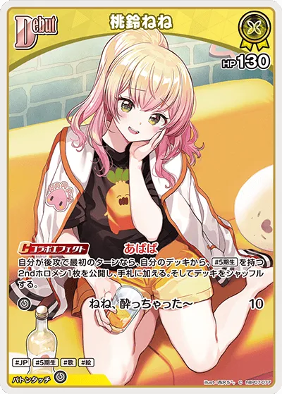 桃鈴ねね