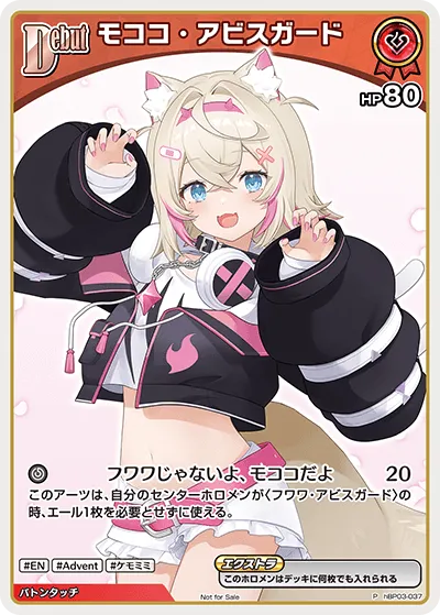 モココ・アビスガード