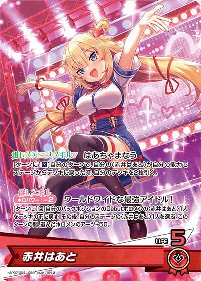 赤井はあと