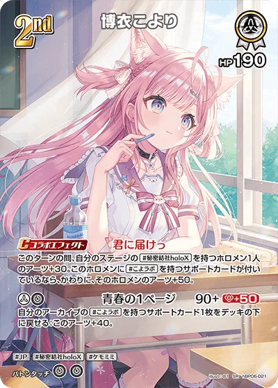 博衣こより