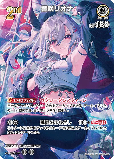 響咲リオナ