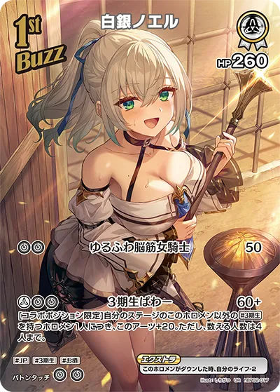 白銀ノエル