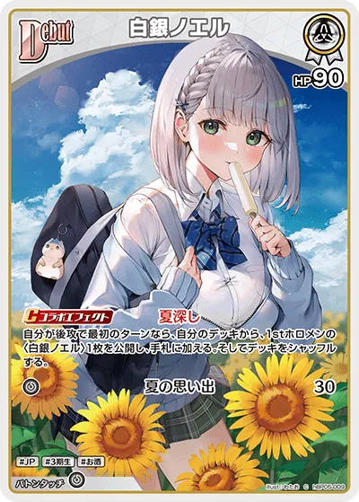 白銀ノエル