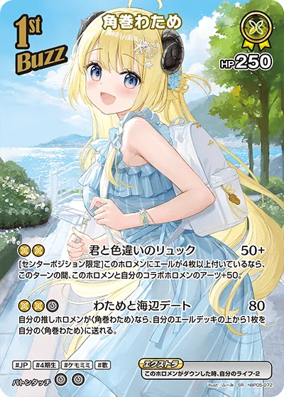 角巻わため