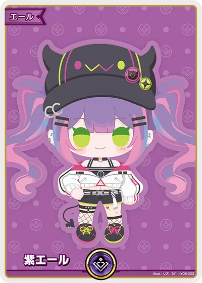 紫エール