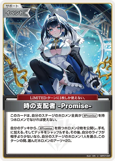 時の支配者 -Promise-