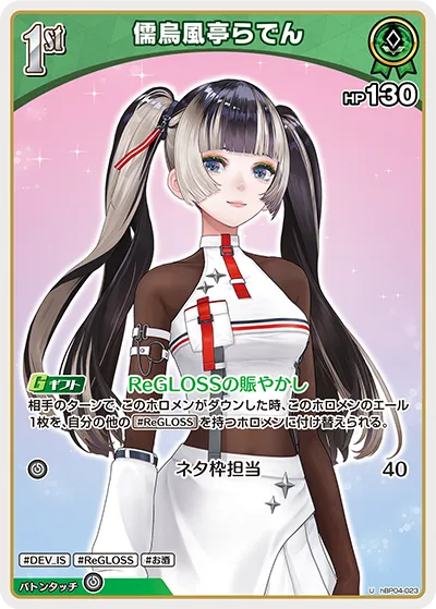 儒烏風亭らでん