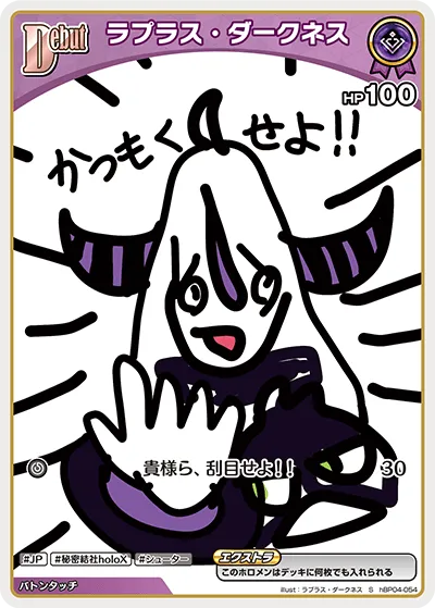 ラプラス・ダークネス