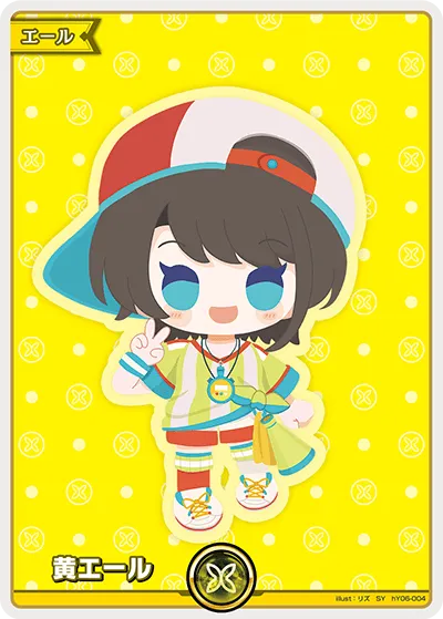 黄エール