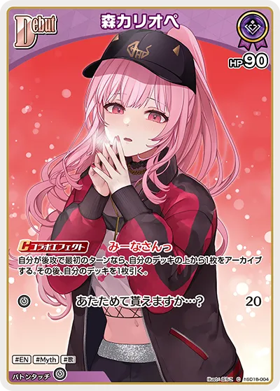 森カリオペ