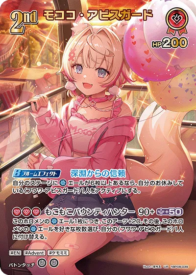 モココ・アビスガード
