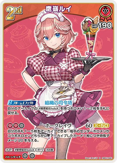 鷹嶺ルイ