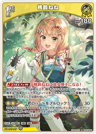 桃鈴ねね