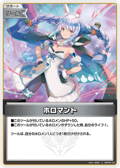 ホロマント