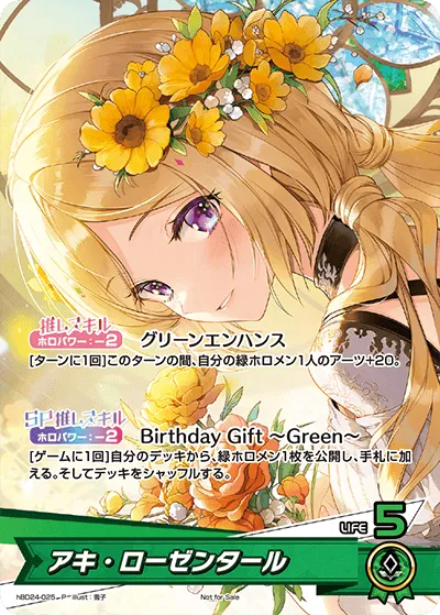 アキ・ローゼンタール