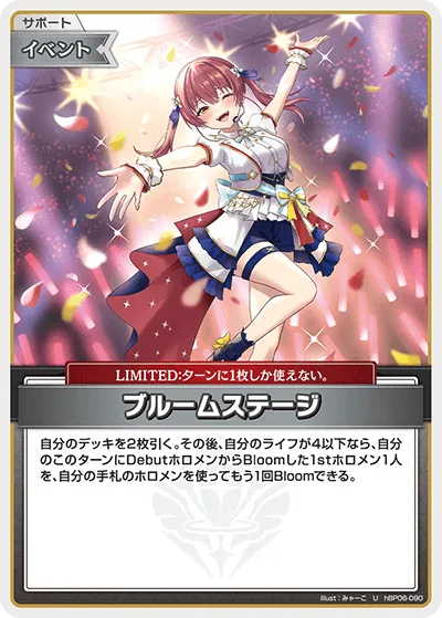 ブルームステージ