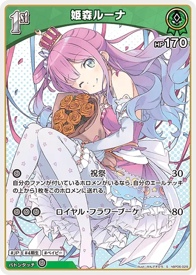 姫森ルーナ