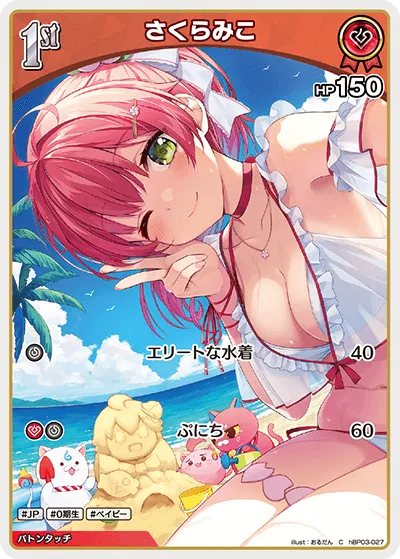 さくらみこ
