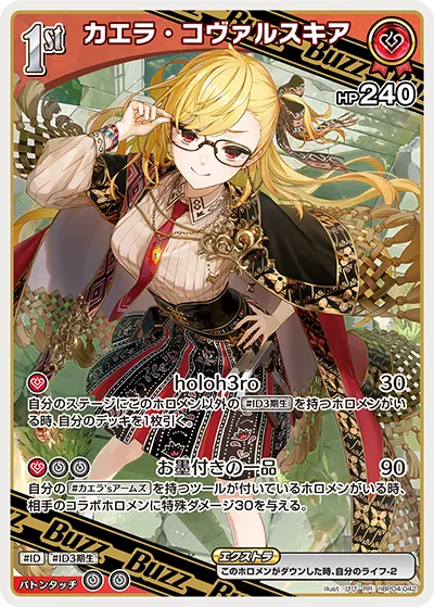 カエラ・コヴァルスキア