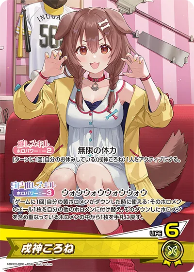 戌神ころね