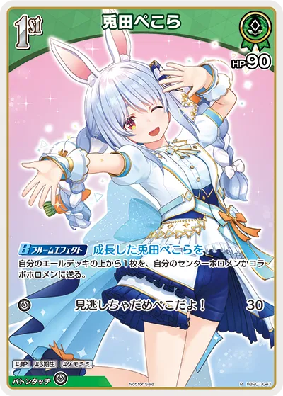 兎田ぺこら