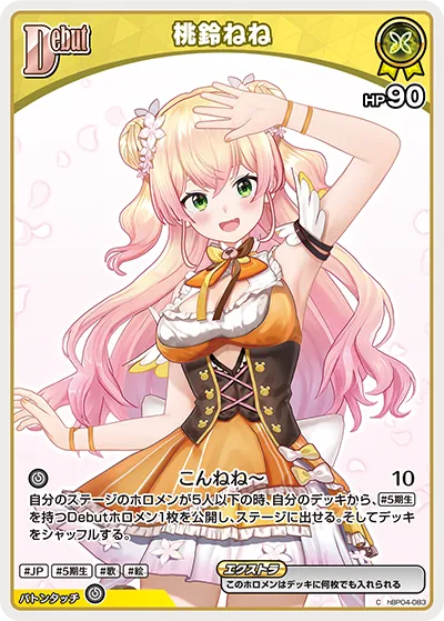 桃鈴ねね