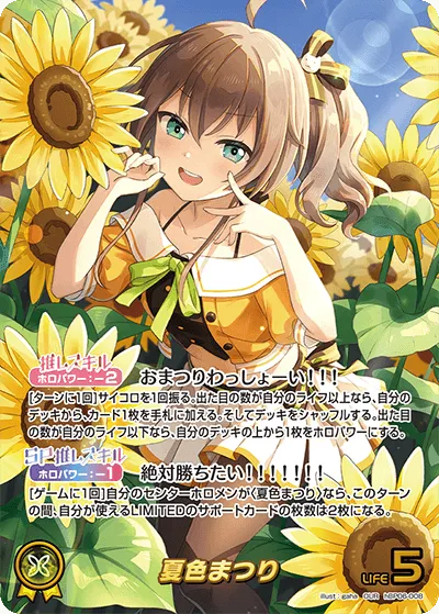 夏色まつり