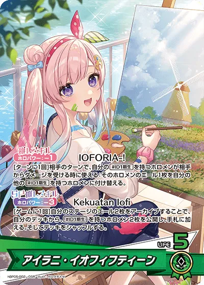 アイラニ・イオフィフティーン