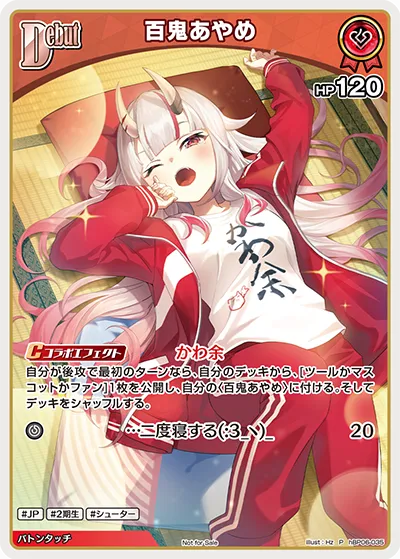 百鬼あやめ