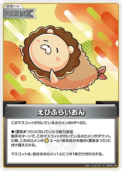 えびふらいおん