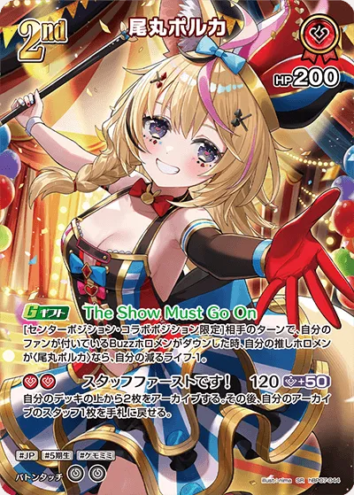 尾丸ポルカ