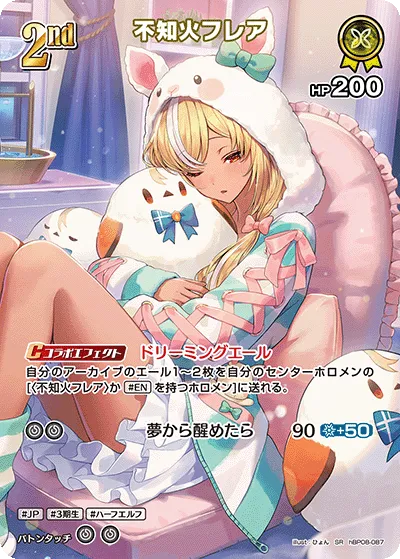不知火フレア