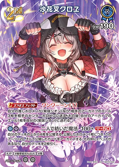 沙花叉クロヱ