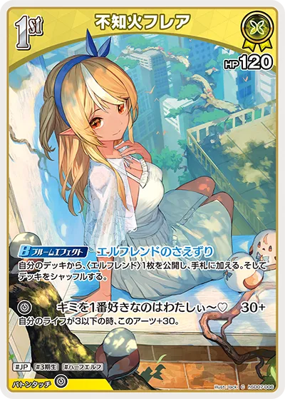 不知火フレア