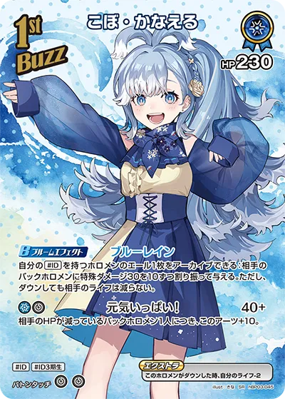 こぼ・かなえる