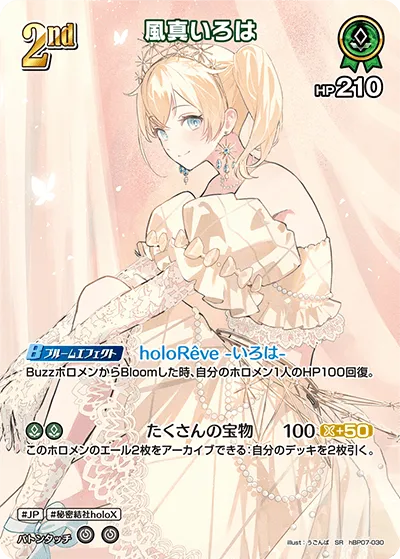 風真いろは