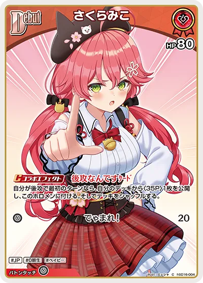 さくらみこ