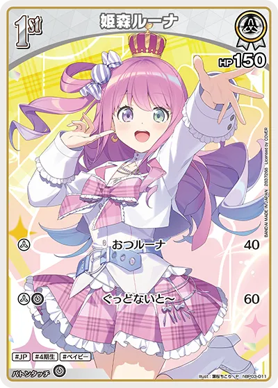 姫森ルーナ