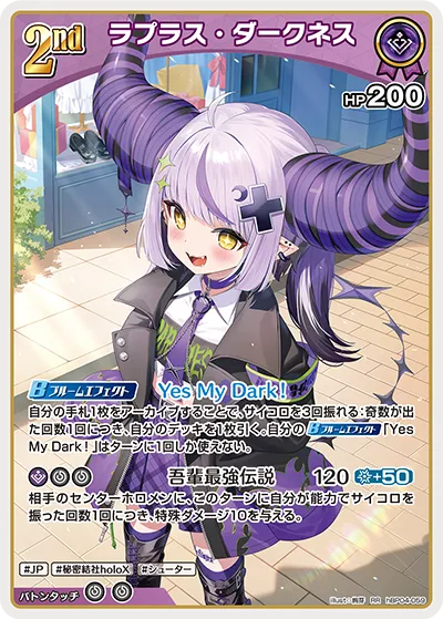 ラプラス・ダークネス