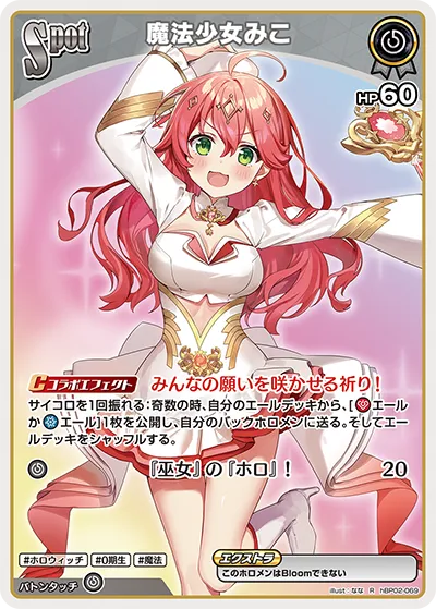 魔法少女みこ