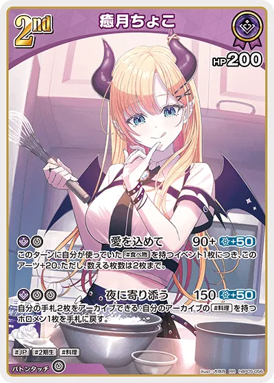 癒月ちょこ