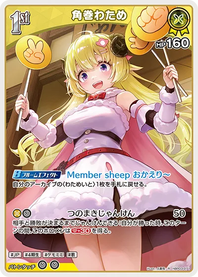 角巻わため